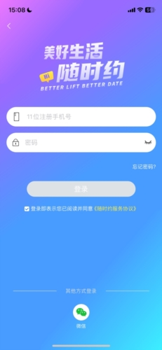 随时约app
