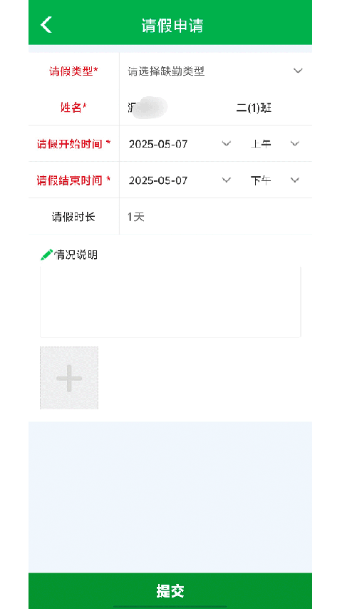 睿教育家长版app