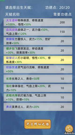 修仙家族模拟器手游