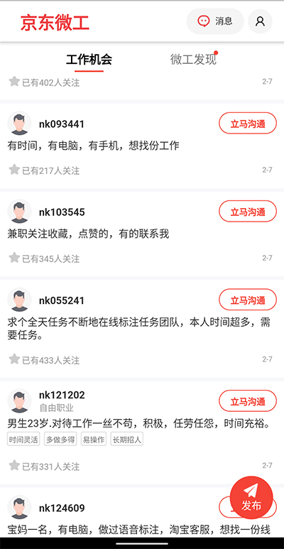 京东微工app