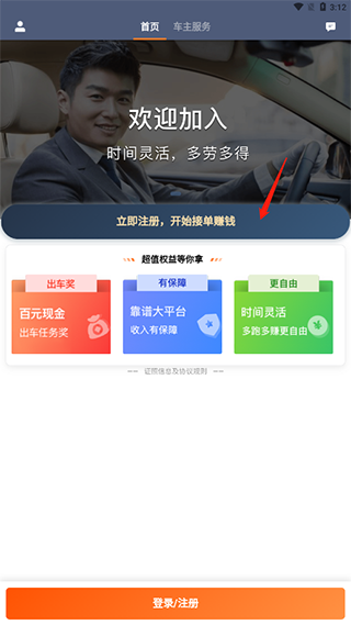 滴滴车主app最新官方版