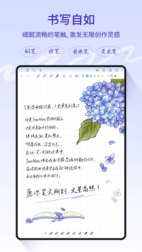 StarNote笔记app