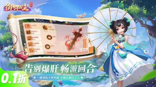 御剑红尘0.1折版