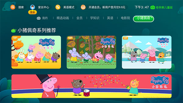 银河奇异果儿童版app