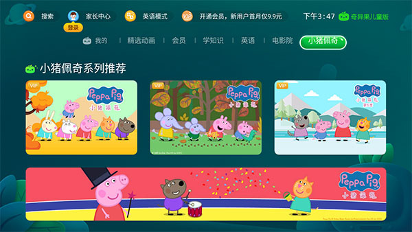 银河奇异果儿童版app