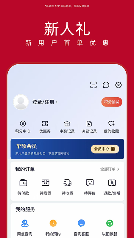 华硕商城app