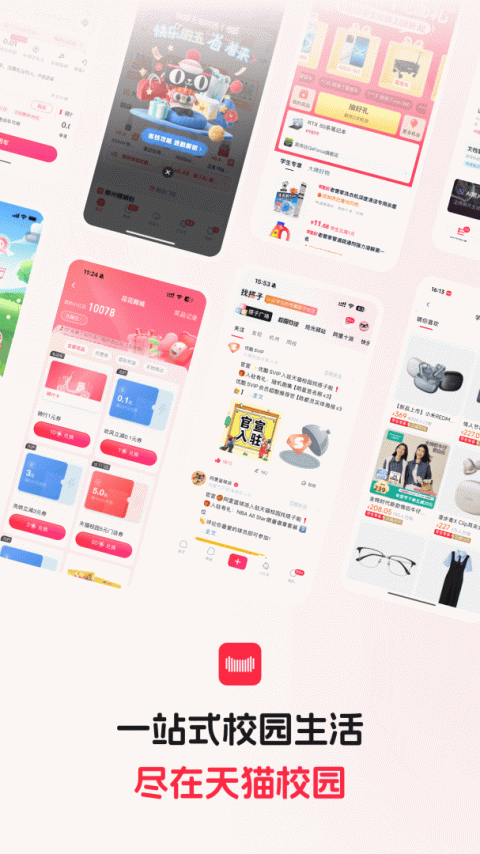 天猫校园app