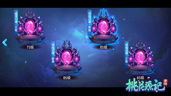 桃花源记官方版