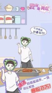 我要当网红游戏