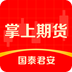 国泰君安掌上期货app