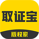 取证宝官方版