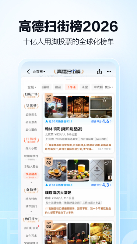 高德车主司机端app