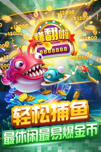 欢乐捕鱼官方版