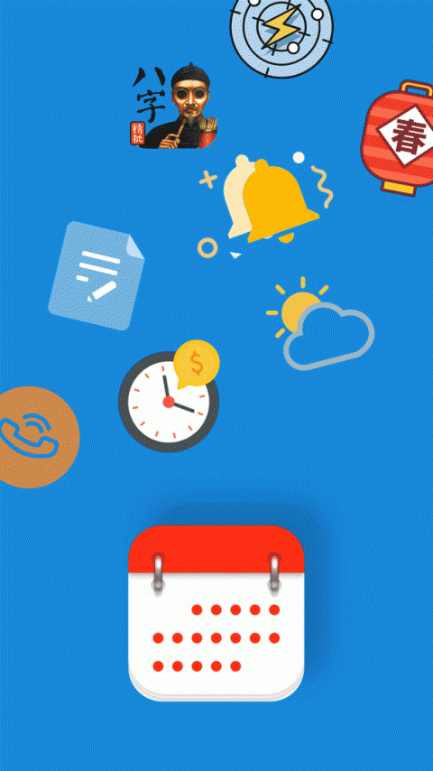 生活日历万年历app