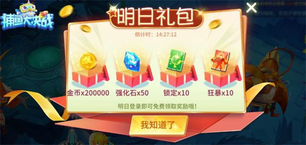 捕鱼大决战华为版