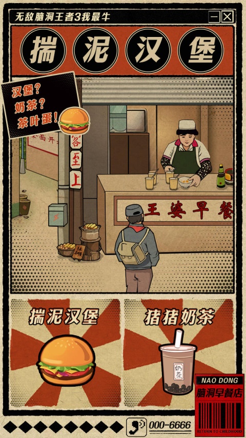 无敌脑洞王者3你不行游戏