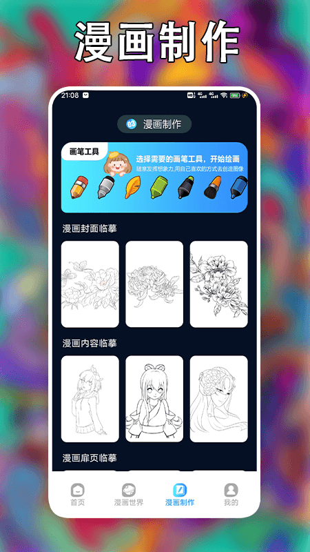 追漫大师绅士版