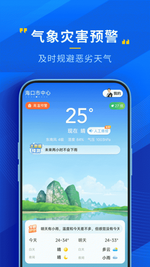 瑞奇天气官方版