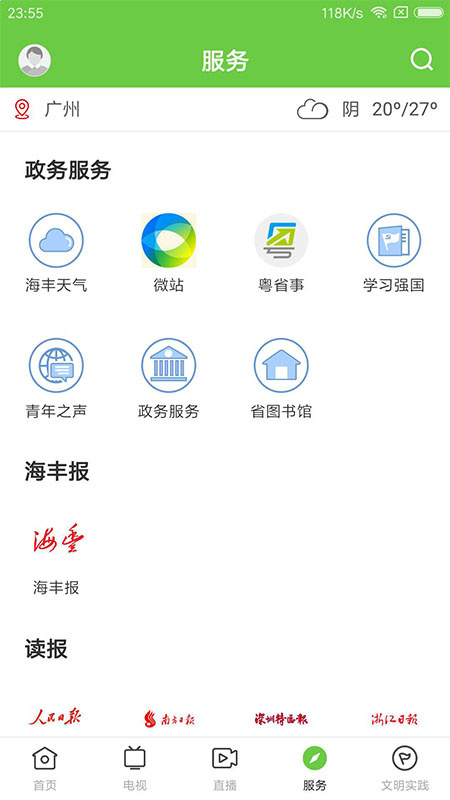 海丰融媒app