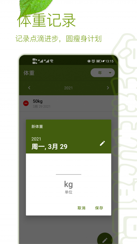 间歇性断食最新版