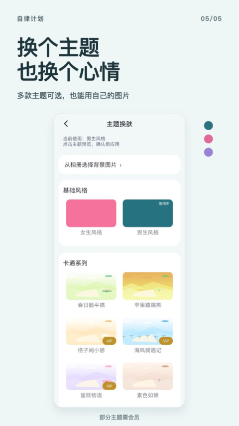 自律计划app