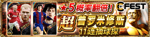 实况王者集结国际版