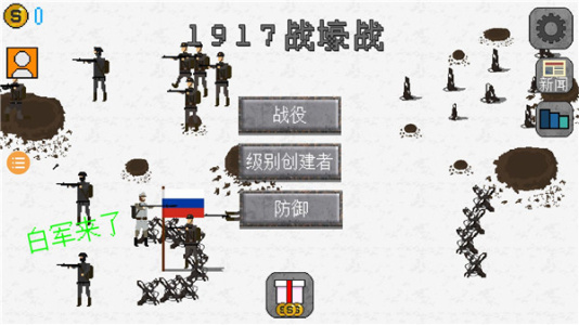 1917战壕战官方版