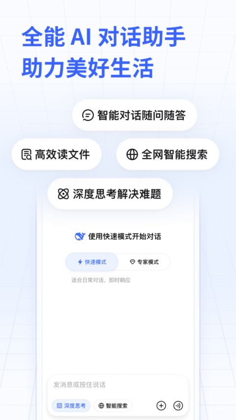 DeepSeek国际版