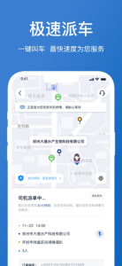 动力快车网约车app