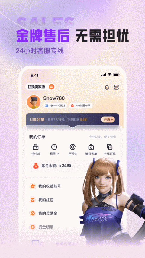 u号租app
