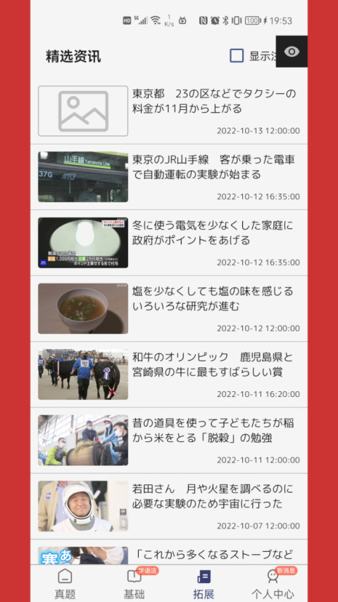 烧饼日语app