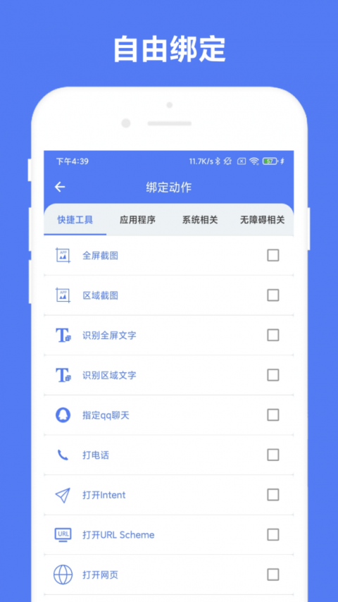 自定义手势控制app