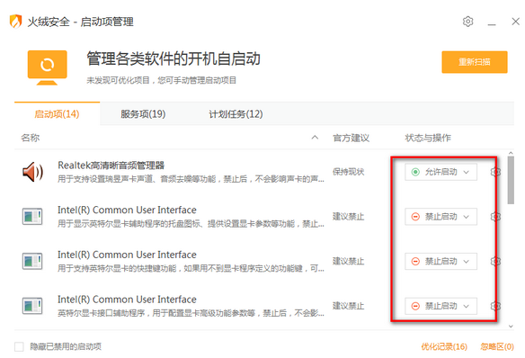 火绒启动项管理