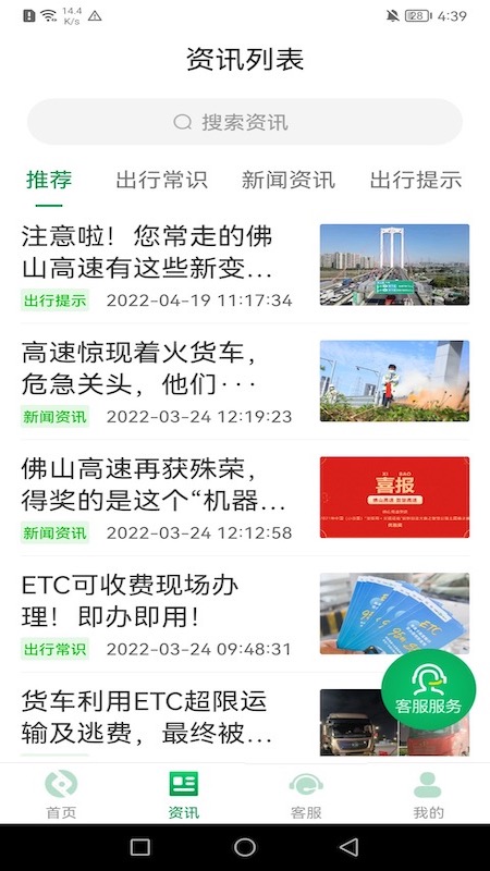 佛山易行手机版