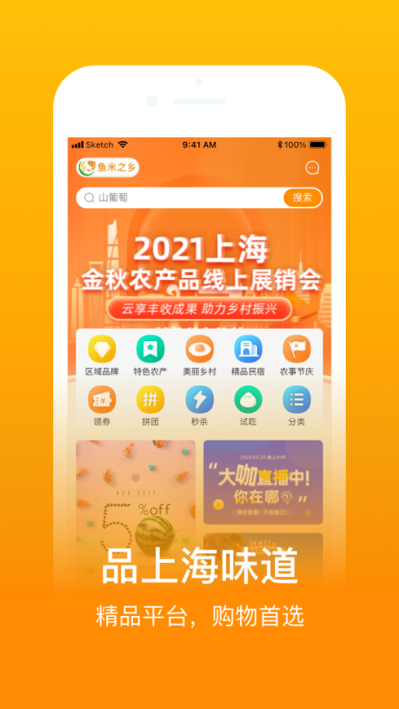 鱼米之乡app手机版