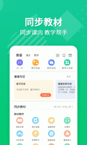 E英语宝老师app