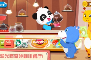 宝宝巴士奇妙咖啡餐厅游戏