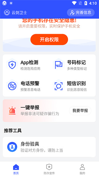 读卡识途app
