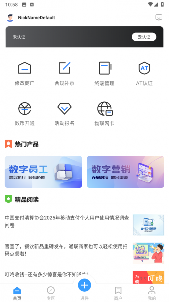 通联小伙伴app官方版