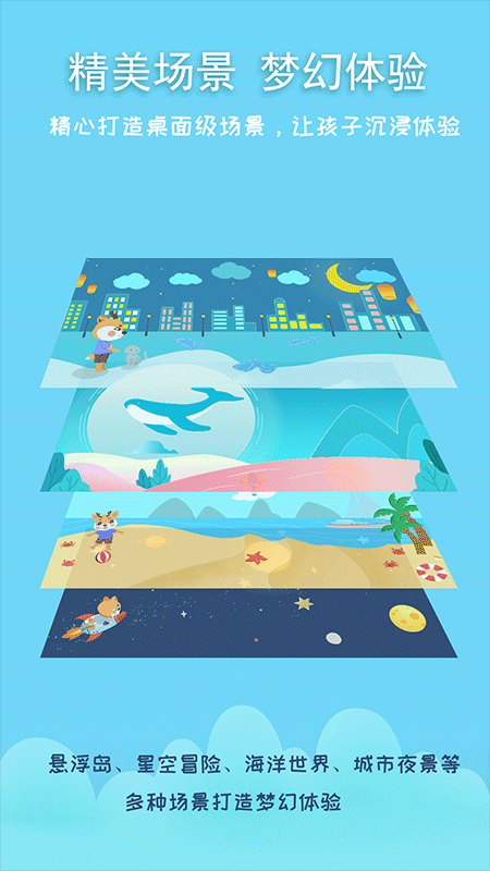 巧多儿童情绪管理app