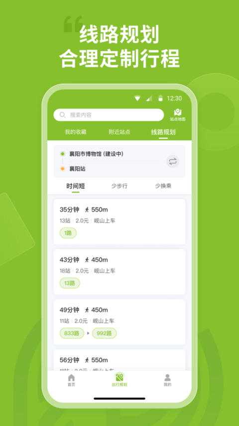 襄阳出行app