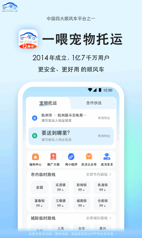 一喂宠物托运app