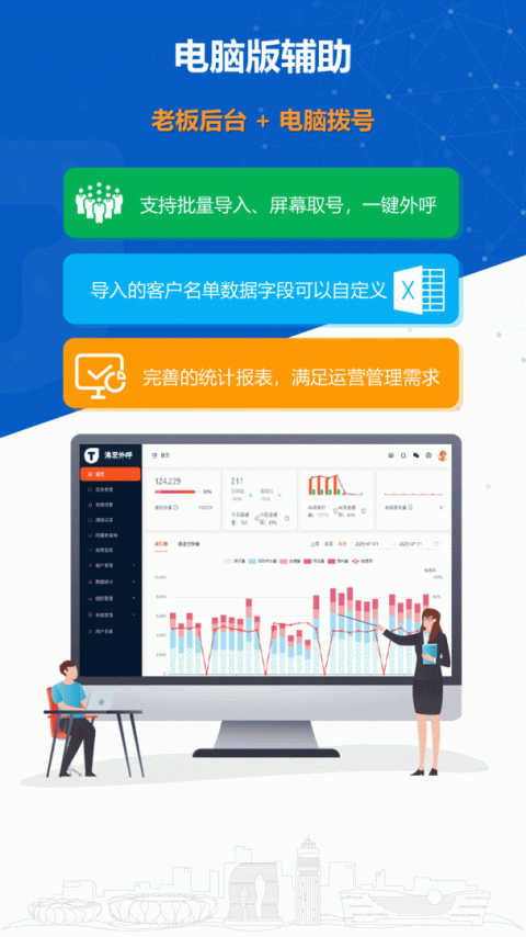 沸思电销外呼app