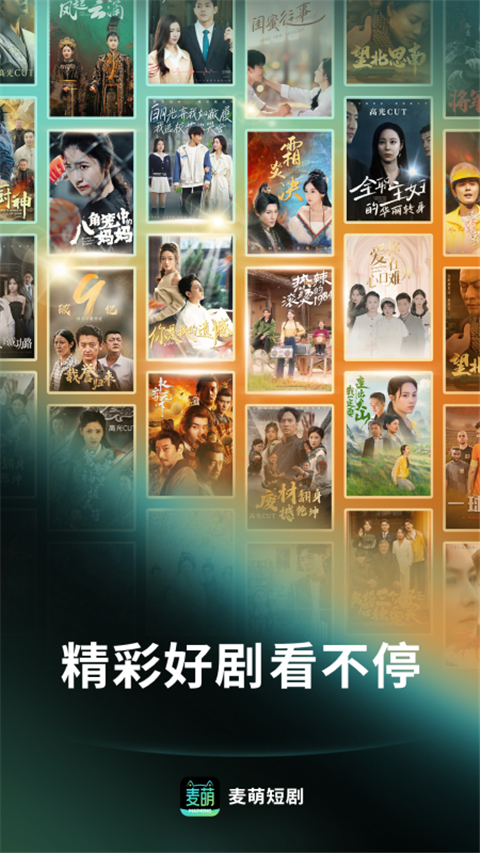 麦萌短剧高清版