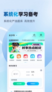 辅警协警考试聚题库软件