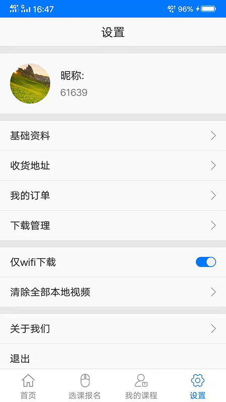 博傲有课app