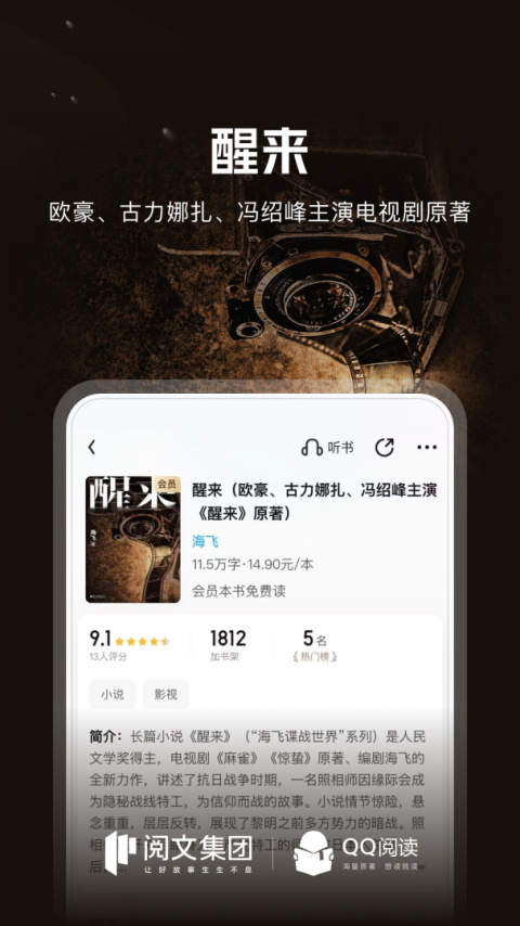QQ阅读小说手机版