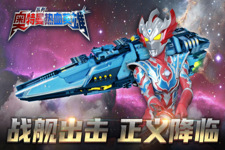 奥特曼热血英雄九游版