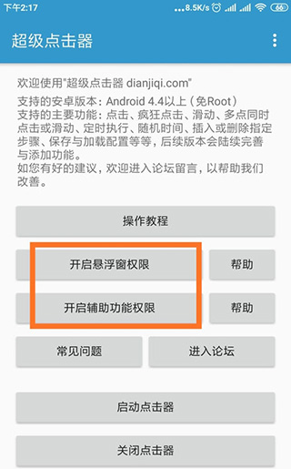 超级点击器app