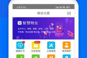 物业金服官方版